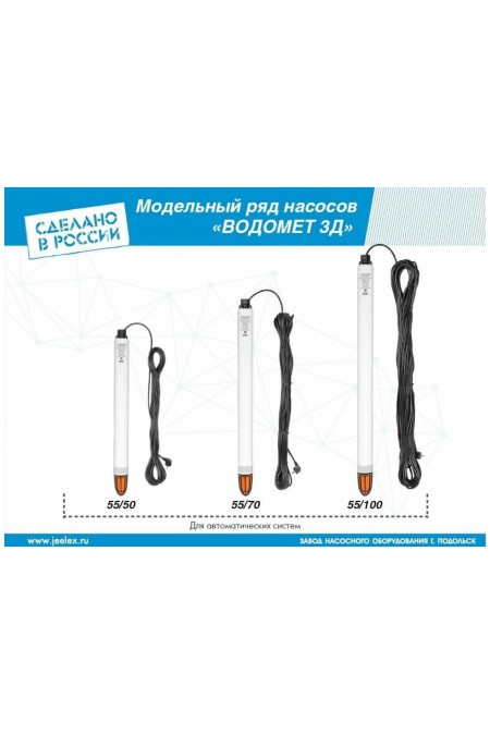 Насос скважинный Джилекс ВОДОМЕТ 3Д 55/70 (5601) 9