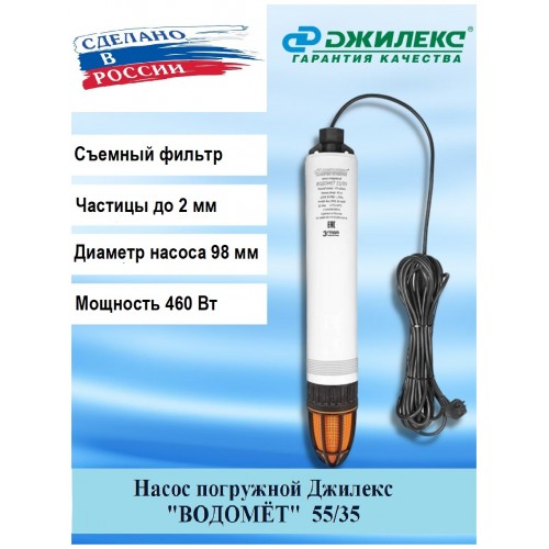 Насос скважинный ДЖИЛЕКС Водомет ПРОФ 55/35 (5535) 8