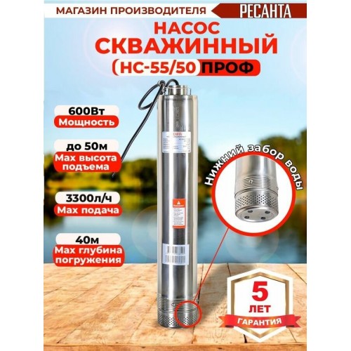 Насос скважинный Ресанта НС-55/50 ПРОФ (77/3/1) 4