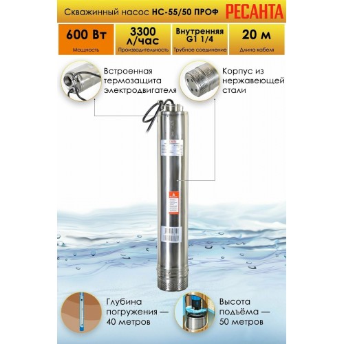Насос скважинный Ресанта НС-55/50 ПРОФ (77/3/1) 6