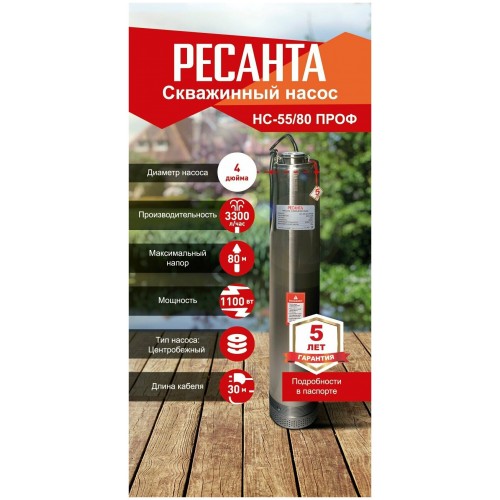 Насос скважинный Ресанта НС-55/80 ПРОФ (77/3/2) 8