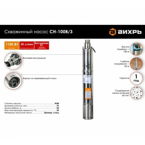 Насос скважинный Вихрь СН-100B/3 (68/3/13) 1