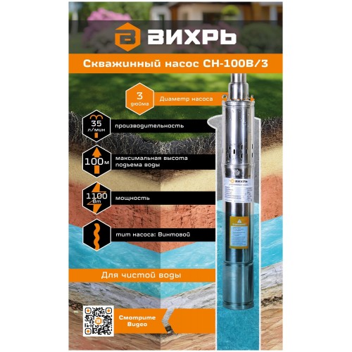 Насос скважинный Вихрь СН-100B/3 (68/3/13) 8