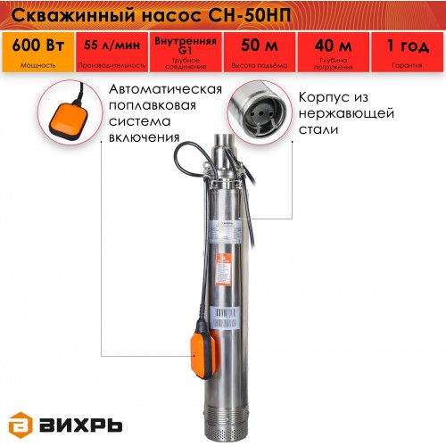 Насос скважинный Вихрь СН-50НП (68/3/12) 9
