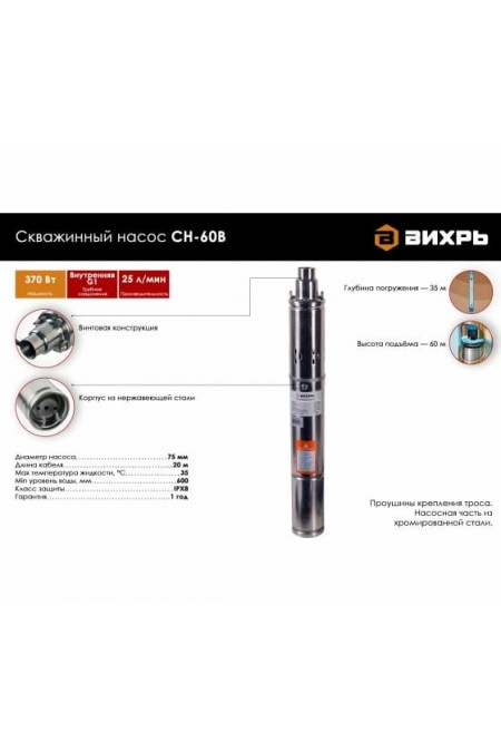 Насос скважинный Вихрь СН-60B (68/3/8) 1