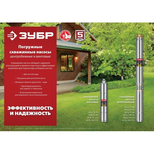 Насос скважинный Зубр НСЦ-100-135 5