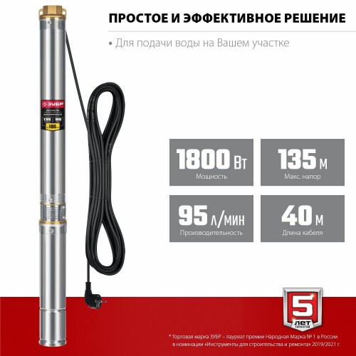 Насос скважинный Зубр НСЦ-100-135 9