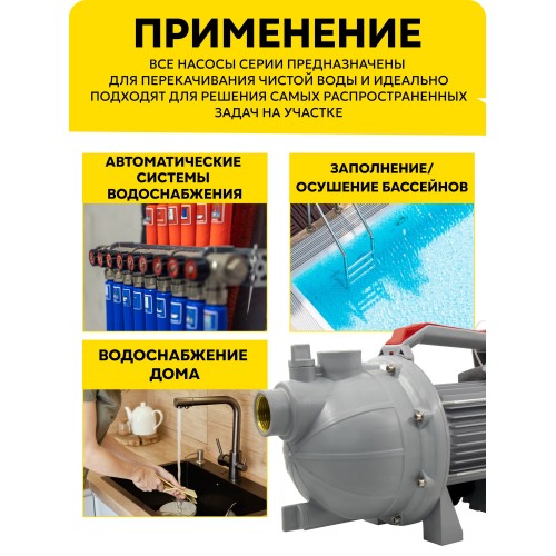 Насос центробежный Ресанта ПСН-3600П (77/4/4) 6