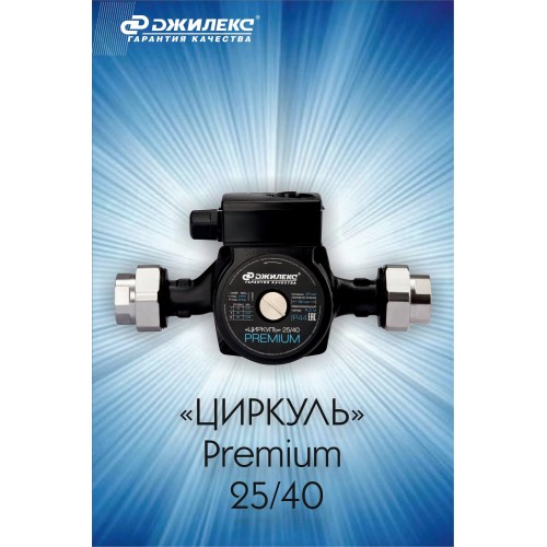 Насос циркуляционный Джилекс Циркуль 25/40 Premium (2541) 5
