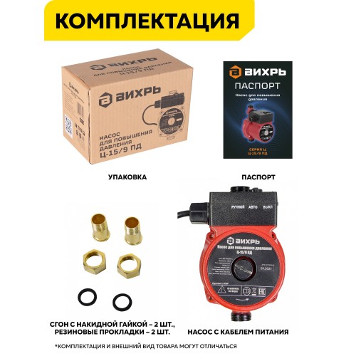 Насос циркуляционный Вихрь Ц-15/9 ПД 5