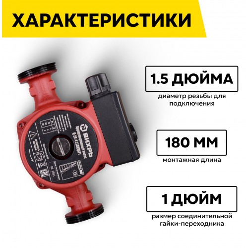 Насос циркуляционный Вихрь Ц-25/4-130 СТАНДАРТ (68/7/19) 2