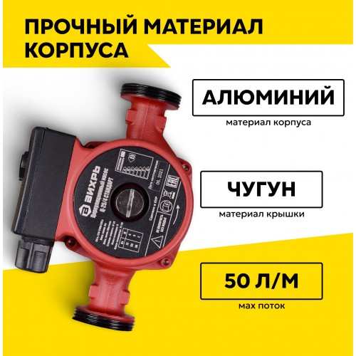 Насос циркуляционный Вихрь Ц-25/4-130 СТАНДАРТ (68/7/19) 4