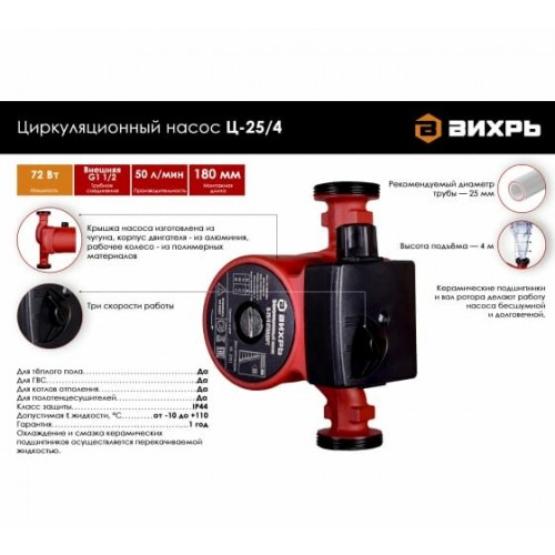 Насос циркуляционный Вихрь Ц-25-4 (68/7/6) 1