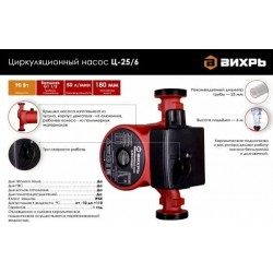 Насос циркуляционный Вихрь Ц-25/6 СТАНДАРТ (68/7/7)