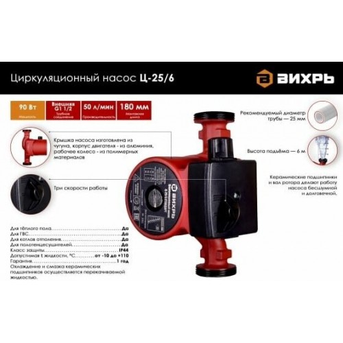 Насос циркуляционный Вихрь Ц-25/6 СТАНДАРТ (68/7/7) 