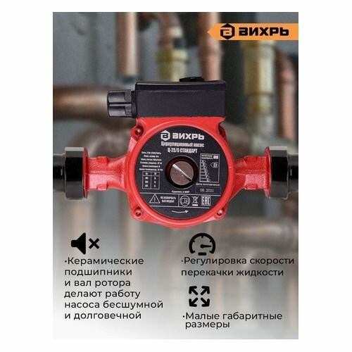 Насос циркуляционный Вихрь Ц-25/6 СТАНДАРТ (68/7/7) 5