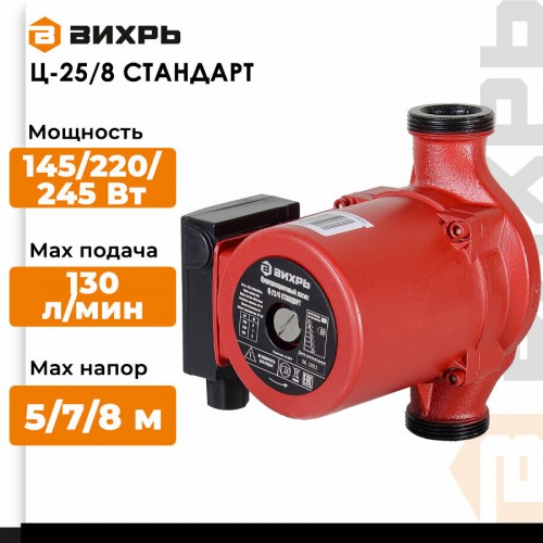 Насос циркуляционный Вихрь Ц-25/8 СТАНДАРТ (68/7/11) 