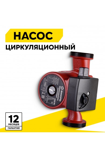 Насос циркуляционный Вихрь Ц-32/4 Стандарт (68/7/8) 1