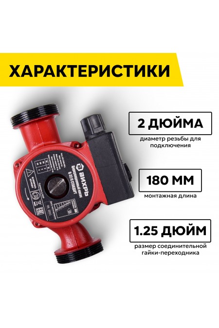 Насос циркуляционный Вихрь Ц-32/6 СТАНДАРТ (68/7/9) 2