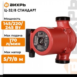 Насос циркуляционный Вихрь Ц-32/8 СТАНДАРТ (68/7/10)