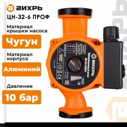 Насос циркуляционный Вихрь ЦН-32-6 ПРОФ (ЦН-32-6)