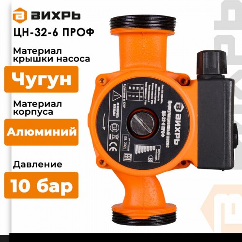Насос циркуляционный Вихрь ЦН-32-6 ПРОФ (ЦН-32-6) 