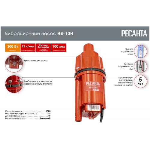 Насос вибрационный Ресанта НВ-10Н (77/8/2) 4