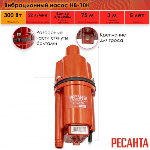 Насос вибрационный Ресанта НВ-10Н (77/8/2) 7