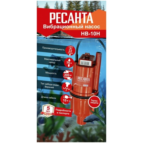 Насос вибрационный Ресанта НВ-10Н (77/8/2) 9