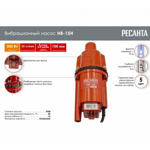 Насос вибрационный Ресанта НВ-15Н (77/8/4) 1