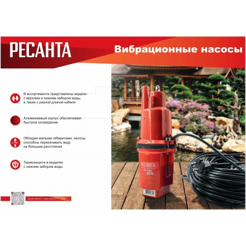 Насос вибрационный Ресанта НВ-15Н (77/8/4) 5