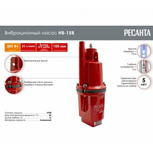 Насос вибрационный Ресанта НВ-15В (77/8/3) 1