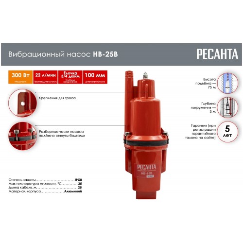 Насос вибрационный Ресанта НВ-25В (77/8/5) 7