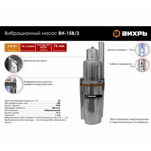 Насос вибрационный Вихрь ВН-15В/3 (68/8/10) 1