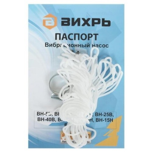 Насос вибрационный Вихрь ВН-15В/3 (68/8/10) 8