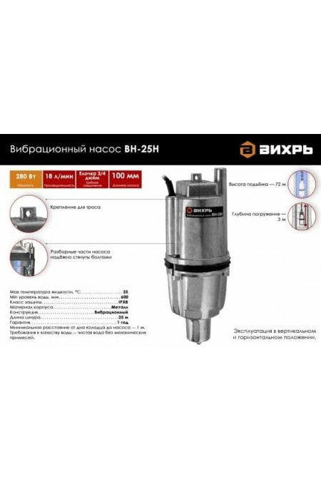 Насос вибрационный Вихрь ВН-25Н (68/8/11) 1
