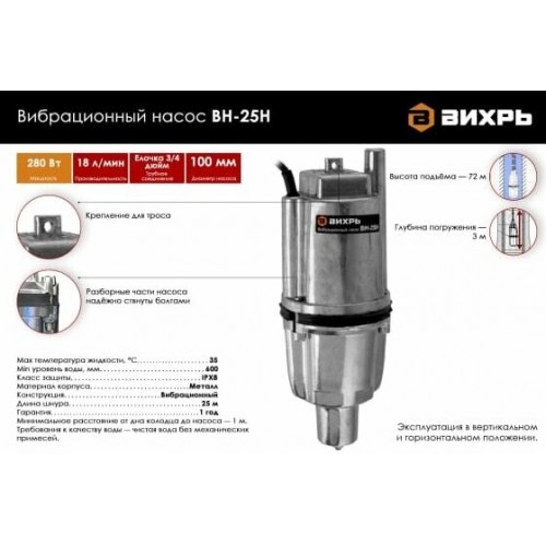 Насос вибрационный Вихрь ВН-25Н (68/8/11) 1
