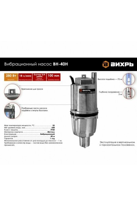 Насос вибрационный Вихрь ВН-40Н (68/8/12) 1