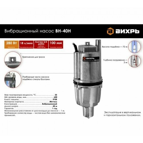 Насос вибрационный Вихрь ВН-40Н (68/8/12) 1