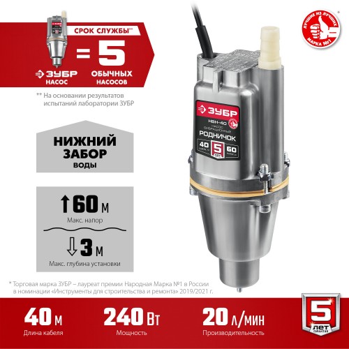 Насос вибрационный Зубр НВН-40 4