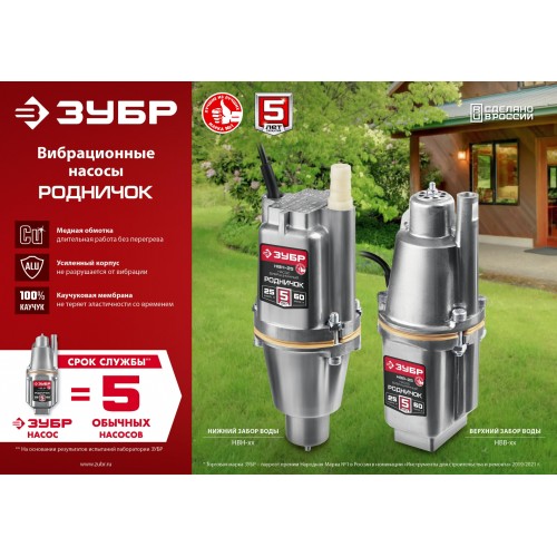 Насос вибрационный Зубр НВН-40 6