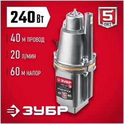Насос вибрационный Зубр НВВ-40