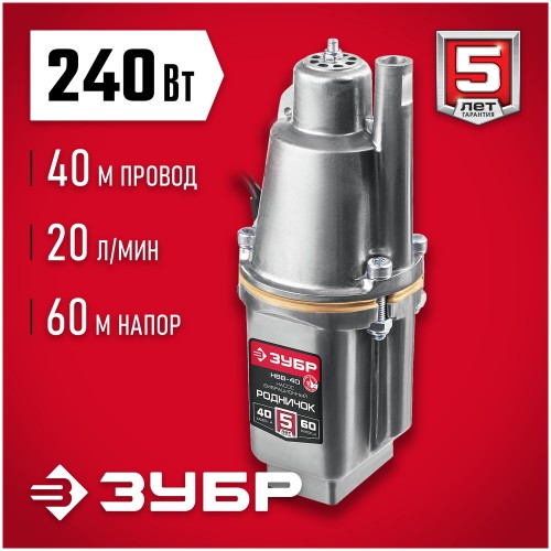 Насос вибрационный Зубр НВВ-40 