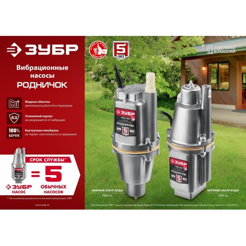 Насос вибрационный Зубр НВВ-40 3
