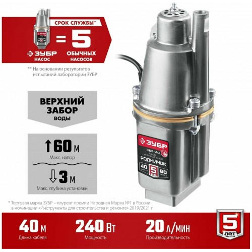 Насос вибрационный Зубр НВВ-40 5