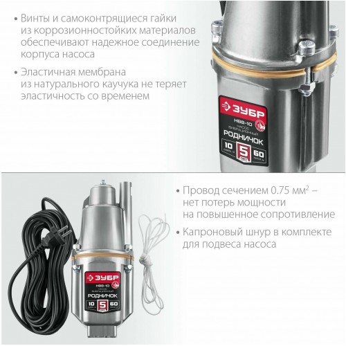 Насос вибрационный Зубр НВВ-40 7