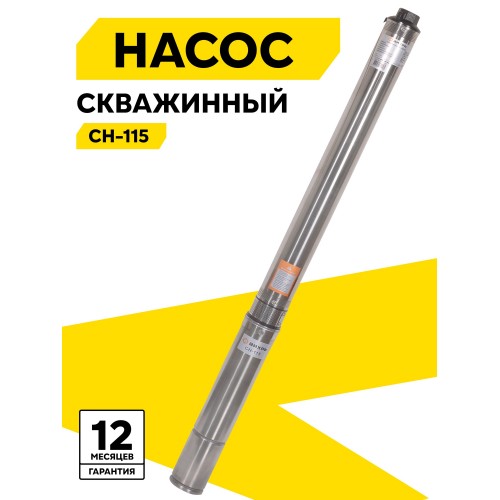 Насос Вихрь СН-115 (68/3/28) 6