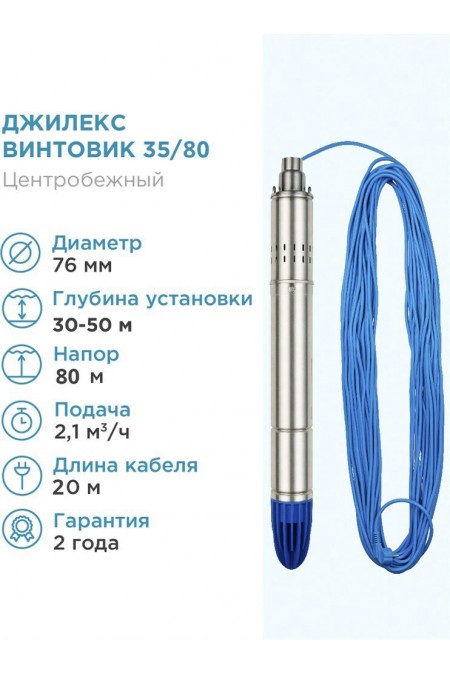 Насос винтовой Джилекс Винтовик 35/80 (5700) 5