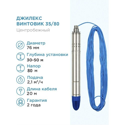 Насос винтовой Джилекс Винтовик 35/80 (5700) 5