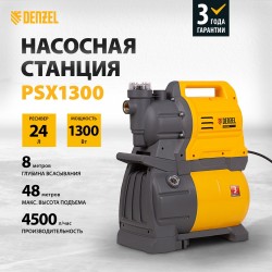 Насосная станция DENZEL PSХ1300 (97213)